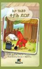 E'Ta N'Ishtey KeYah DeRho - The little Red Hen - Tigrinya Children's Book Cover Image