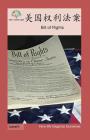 美国权利法案: Bill of Rights (How We Organize Ourselves) Cover Image