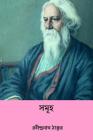 Samuha ( Bengali Edition ) By Rabindranath Tagore Cover Image