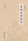 李树喜诗词选 By 李树喜 Cover Image