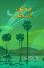 Surah Kahaf ke do Vaaqi'aat: (Essays) Cover Image