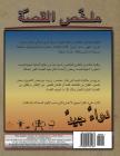 Tair al-layl wa al-ayal By Eelonqa K. Harris, Abdulrahman Al Odat (Translator), Lava Mohamad (Editor) Cover Image