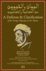 A Defense and Clarification of the Tariqa Tijaniyya and the Tijanis By Shaykh Ibrahim Niass, Ibrahim Dimson (Editor) Cover Image