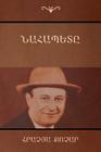 Նահապետը By  Քոչար Cover Image