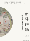红楼选梦 Dream of The Red Chamber: 红楼梦古书画集萃Fine Classical Chinese Pain By Hui Pang Cover Image