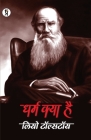 Dharma Kya Hai By Mahamata Tolstoy Cover Image
