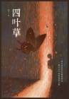 四叶草 Cover Image