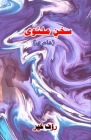Sukhan-e-Multavii: (Poetry) Cover Image