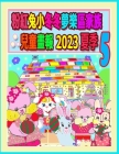粉紅兔小冬冬夢樂區家族兒童畫報 2023 夏季 5:  Cover Image