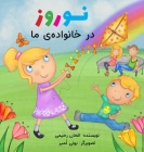 Naw-Rúz in My Family (Persian Version) (Baha'i Holy Days) By Alhan Rahimi, Bonnie Lemaire (Illustrator) Cover Image