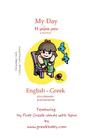 My Day featuring My First Greek Words with Spiro By Greek Baby &. Kids Cover Image