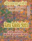 Rama Raksha Stotra & Rama Jayam - Likhita Japam Mala: Journal for Writing the Rama-Nama 100,000 Times alongside the Sacred Hindu Text Rama Raksha Stot Cover Image