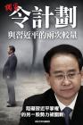 Scoop: Two Battles Between Ling Jihua and XI Jinping Cover Image