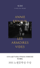 Les Armoires Vides By Annie Ernaux Cover Image