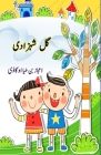 Gul Shahzadi: (Kids Novel) Cover Image