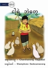 My Little Ducks - ငါ့ရဲ့ ဘဲတွေ By Chanthanong Xayyalad, Khamphone Seekounnavong (Illustrator) Cover Image