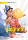 Blow Balloon - ផ្លុំប៉េងប៉ោង Cover Image