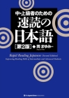 Rapid Reading Japanese [Second Edition] Cover Image