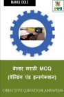 Welder Marathi MCQ (Welding & Inspection) / वेल्डर मराठी MCQ (वेल& By Manoj Dole Cover Image