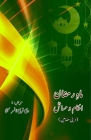 Maah e Ramzan - Ahkaam o Masaail: (Essays) Cover Image