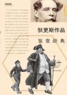 外国文学名家名作鉴赏辞典系列-狄更斯作Ø By CI Dian Bian Zhuan Wen Xue Jian Shang Cover Image