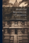 Marathi bhasheche vyakaran. Cover Image