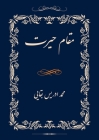 Moqam-e Hairat Cover Image