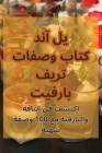 كتاب وصفات تريفلي آند بار By خليفة &#15 Cover Image