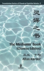 The Mediums' Book (Chinese Edition) By Allan Kardec, Wallace Gu (Translator), E. G. Dutra (Translator) Cover Image