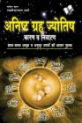 Anishth Grah Aur Jyotish Cover Image