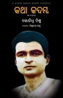 Katha Kadamba By Dayanidhi Mishra, Bishwanath Sahu (Compiled by) Cover Image