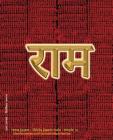 Rama Jayam - Likhita Japam Mala - Simple (II): A Rama-Nama Journal (Size 7.5x9.25 Dotted Lines) for Writing the 'Rama' Name By Sushma Cover Image