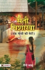 Sati Vishakha (Ek Mochi ki Beti) By Babulal Sankhala 'Saini Babu' Cover Image