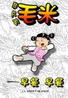 The Mighty, Mighty Maomi: The Big Breakfast (Chinese Edition) By J. a. Johnson, Min Chen (Translator) Cover Image