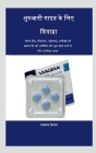 viagra for beginner guide / शुरुआती गाइड के लिए व By Ujwal Grewal Cover Image
