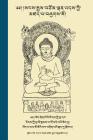 The Life of Buddha in Colloquial Tibetan: སངས་རྒྱས་བཅོམ་ལ Cover Image