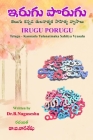 Irugu Porugu: (Telugu-Kannada Tulanatmaka Sahitya Vyasalu) Cover Image