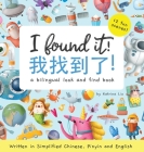 I found it! a bilingual look and find book written in Simplified Chinese, Pinyin and English By Katrina Liu Cover Image