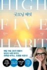 The High 5 Habit By Mel Robbins Cover Image