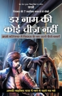 Sindbad Ki 7 Sahsik Yatraon Se Seekhen Darr Naam Ki Koyi Cheez Nahin (Hindi) Cover Image