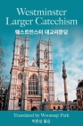 Westminster Larger Catechism with Korean Translation: ?????? ????? By Woonsup Park Cover Image