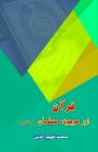 Quran aur Maujooda Musalmaan: (Urdu Essays) Cover Image