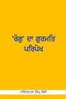 Rog Da Gurmat Paripekh: Gurmat View of Ailments Cover Image