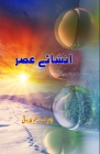 Insha e Asr: (Light Essays) By Dr Mohammed Aslam Faroqui Cover Image