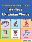 My First Ukrainian Words-Мої перші українськ By Alina &. Isa DC Cover Image