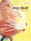 रोगहर बिल्ली: Hindi Edition of The Healer Cat By Tuula Pere, Klaudia Bezak (Illustrator), Roohi Khan (Translator) Cover Image