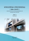 Annals of the University of International Business and Economics Library, 2006-2010 By Xiaohang Qi Cover Image