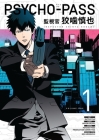 Psycho Pass: Inspector Shinya Kogami Volume 1 Cover Image