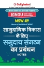 Msw-09 सामुदायिक विकास के लिए स By Gullybaba Com Panel Cover Image