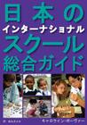 A Comprehensive Guide to International Schools = a Comprehensive Guide to International Schools = a Comprehensive Guide to International Schools = A C Cover Image